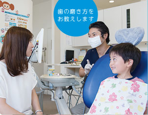 小児歯科：歯の磨き方を教えてもらってね。